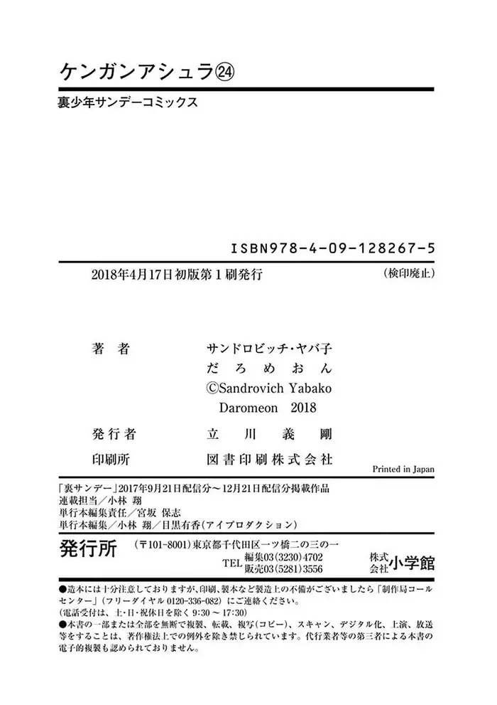 Kengan Ashura Chapter 210 image 32_optimized